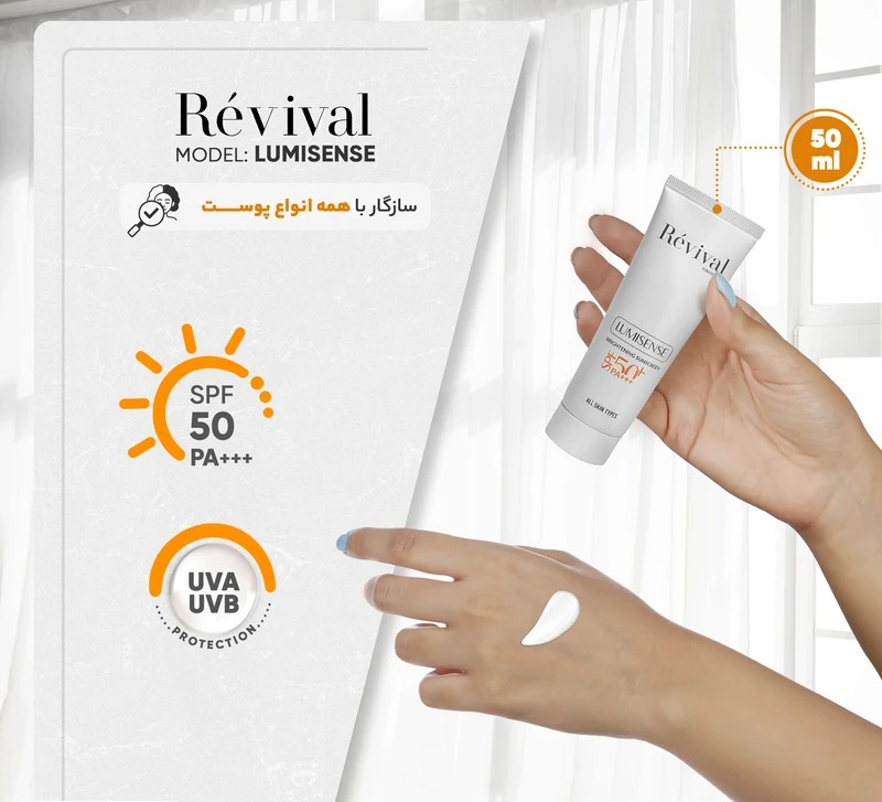 کرم ضدآفتاب بدون رنگ صورت کلکسیون رویوال مدل LUMISENSE حجم 50 میلی‌لیتر با SPF50 و +++PA، محافظت در برابر UVA و UVB، روشن‌کننده و ضد لک، مناسب انواع پوست، جذب سریع و ماندگاری 2 ساعته