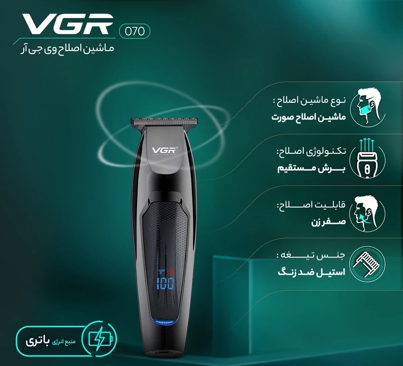 ماشین اصلاح موی صورت وی جی ار مدل 070