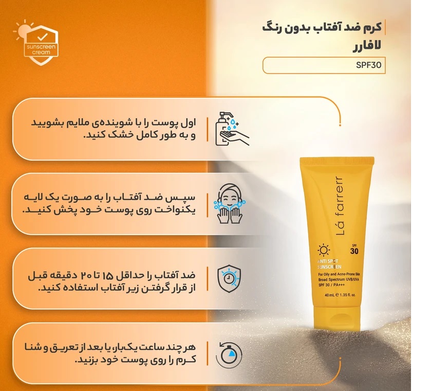 کرم ضد آفتاب و ضدلک بی رنگ پوست های خشک و معمولی SPF30