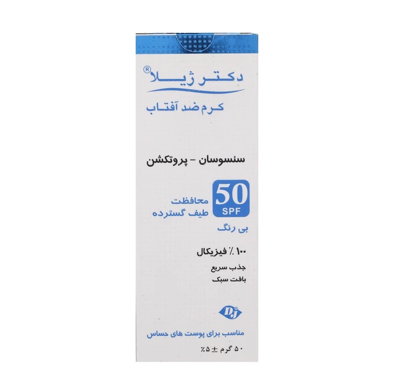 کرم ضدآفتاب فیزیکی صورت دکتر ژیلا مدل سنسوسان پروتکشن حجم 50 میلی‌لیتر SPF 50 محافظت طیف گسترده UVA و UVB، مناسب پوست حساس، جذب سریع و ضد التهاب